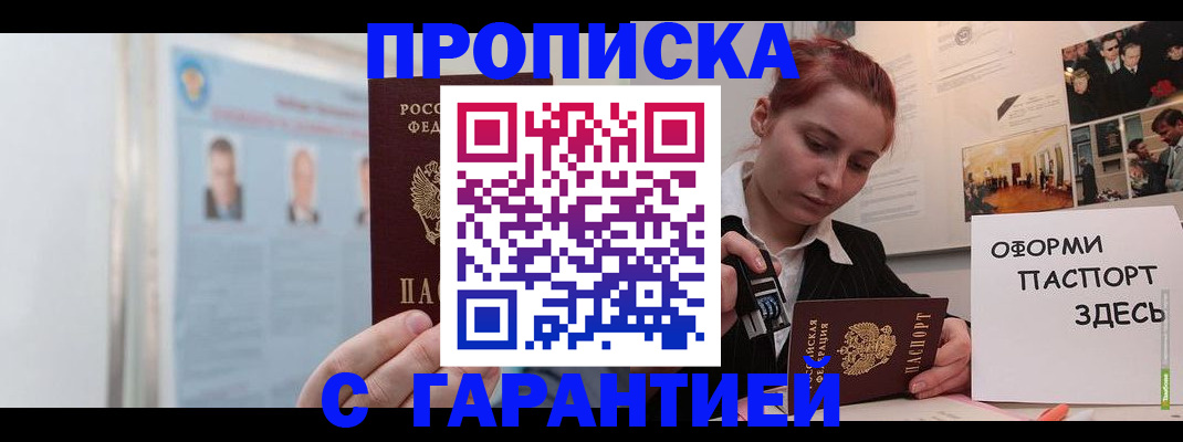 временная регистрация для школы в Никольском