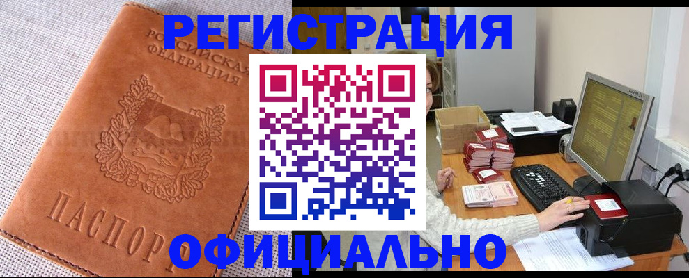 временная регистрация в Никольском